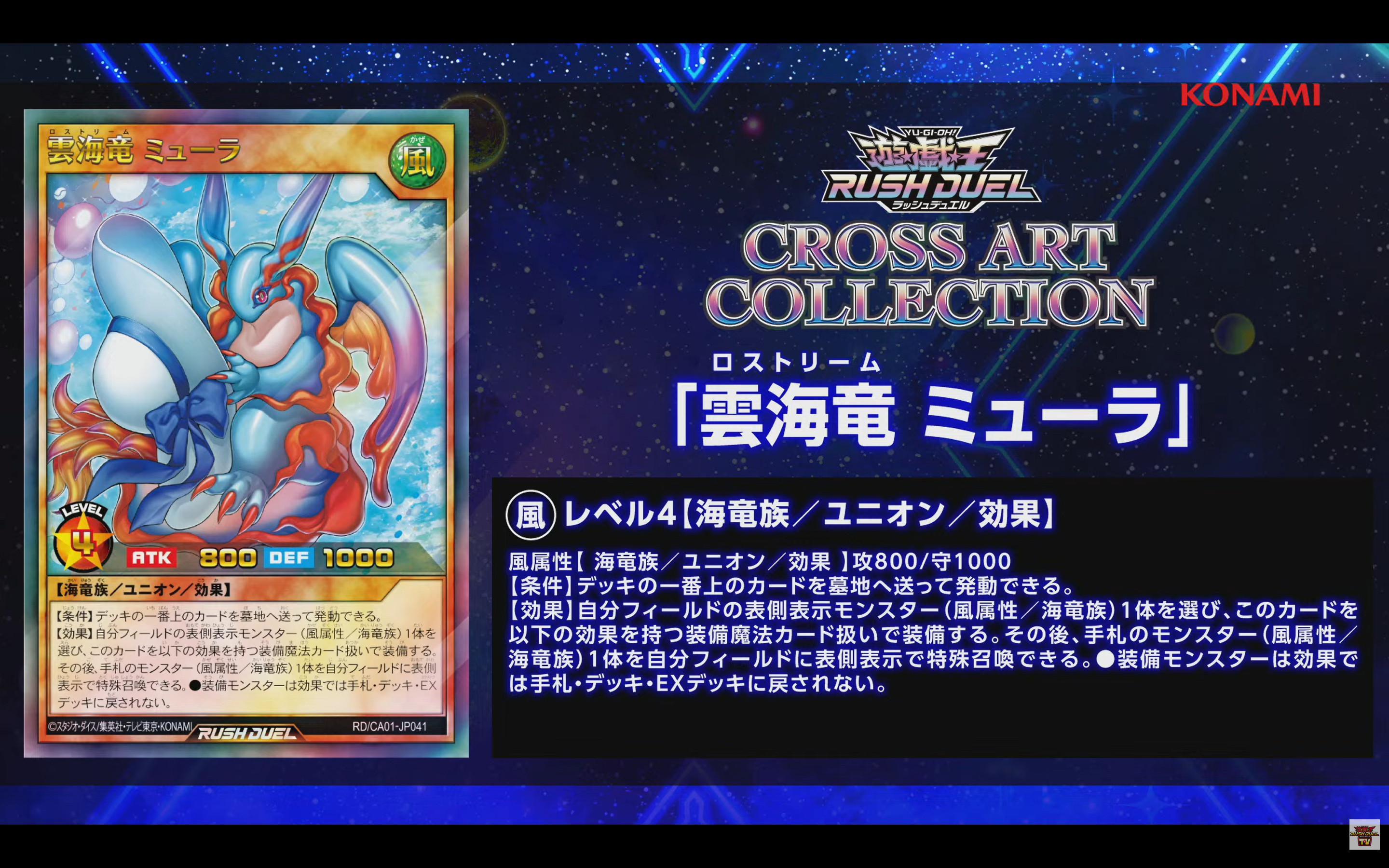 游戏王RUSHDUELCA01「次元连接者」主题化、「ロストリーム」(云