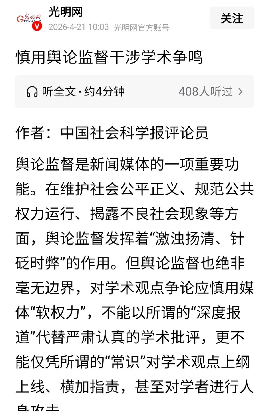 慎用舆论监督干涉学术争鸣耿同学本来是在读博士，后来读不下去就退学了。退学以后他