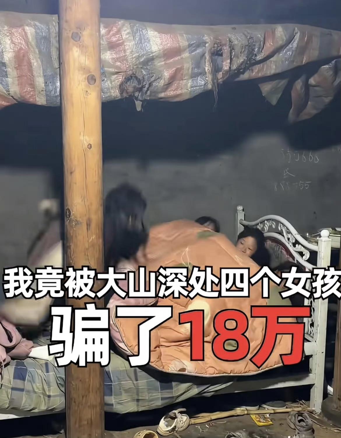 “原来是惯犯！”花18万给山区女孩盖新房，结果被全网骂上热搜？博主B太掏心掏肺帮