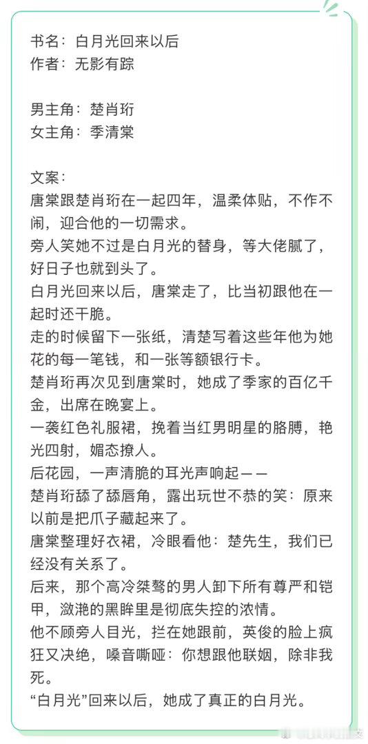 言情小说推荐甜宠文推荐bg白月光回来以后作者：🎄女主从13岁认识男主，男主救