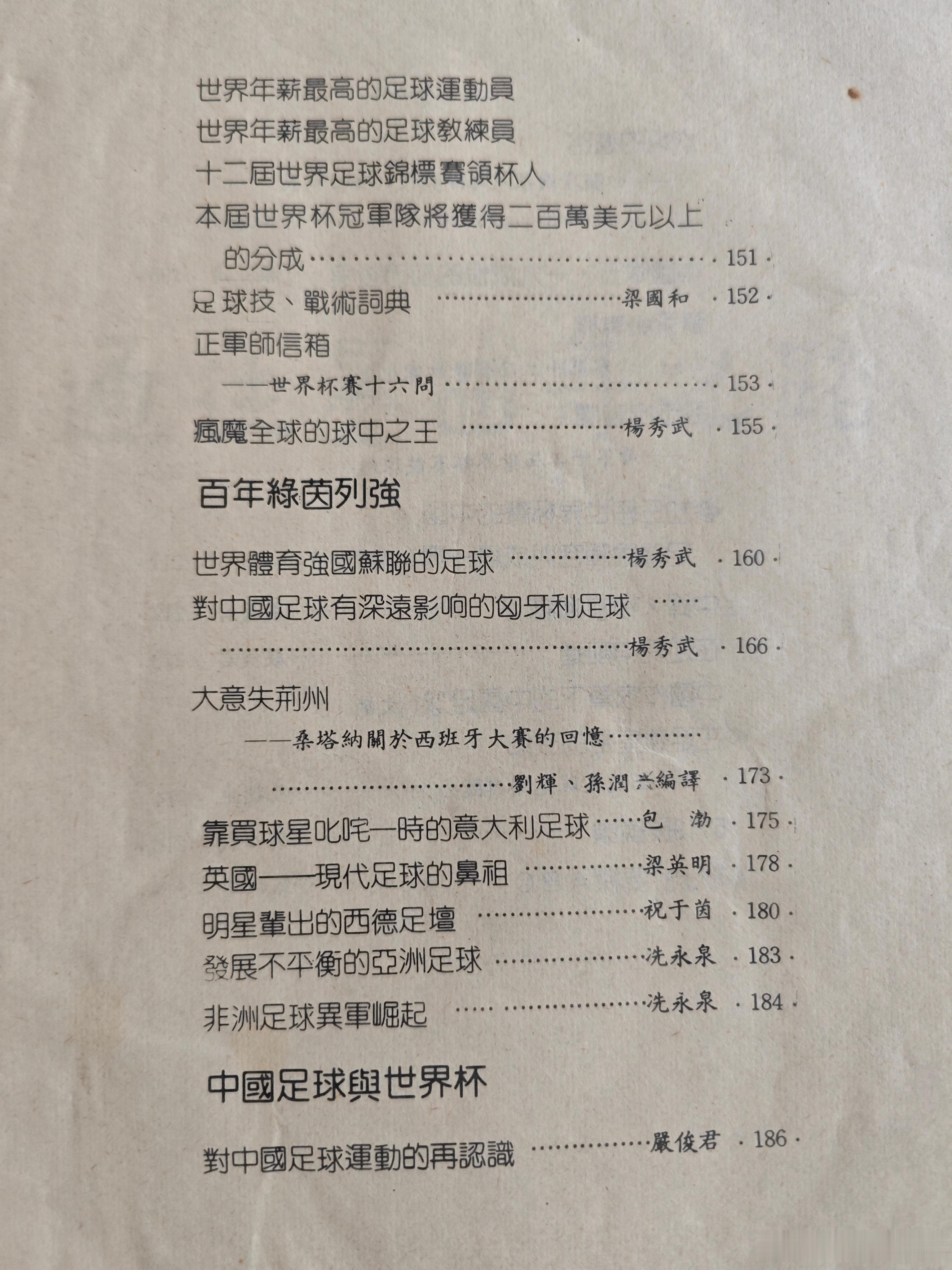 家里找出了父亲收藏的1986墨西哥世界杯特刊，总共218页，24强出线始末写得真