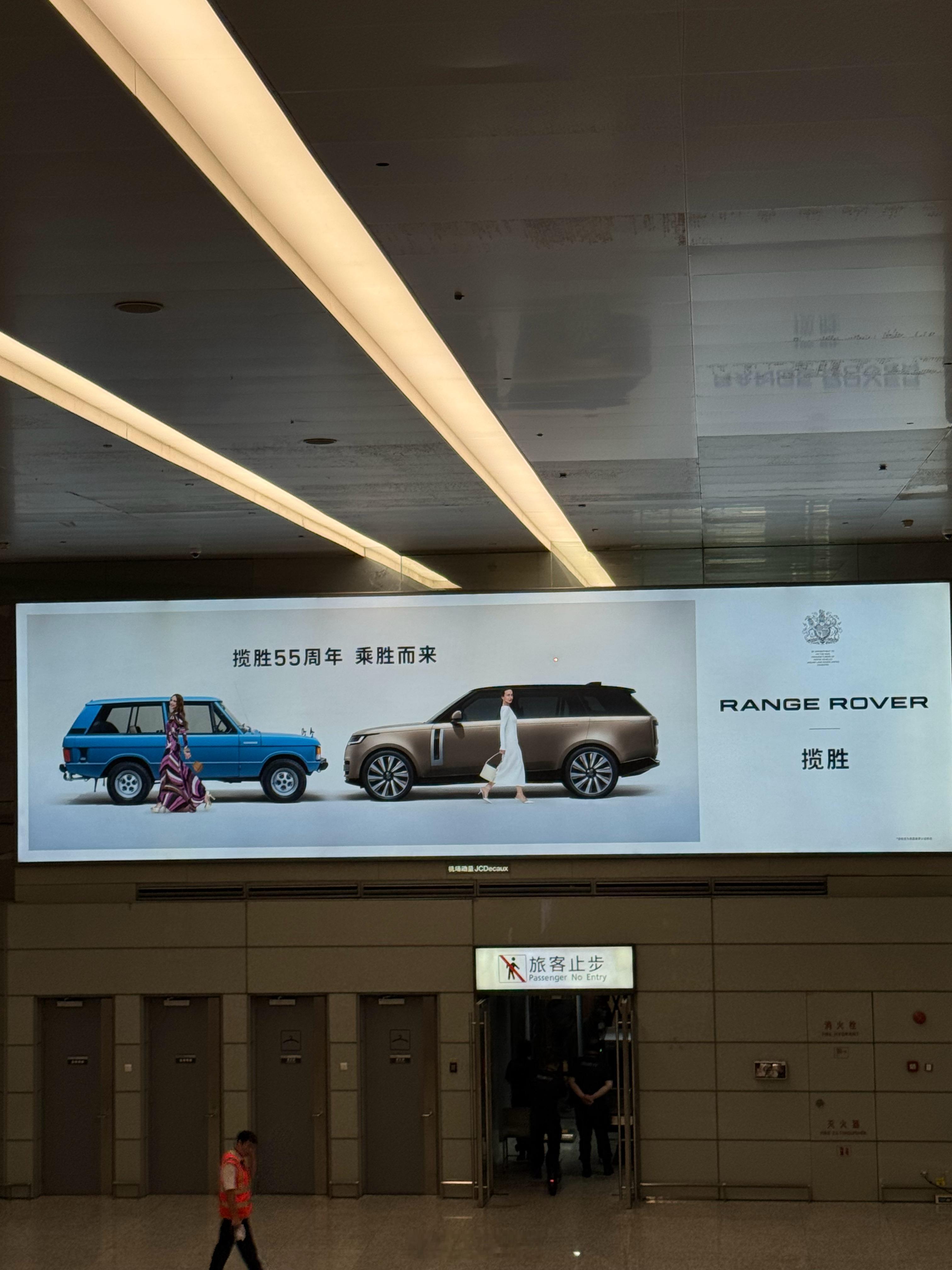 一出虹桥T2就看到C位揽胜55周年的广告～只能说金色揽胜是真的尊，大气优雅！[色