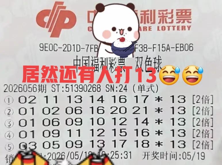 难道还会开13吗？当期会开出重复蓝号吗？还是说，目标是二等奖呢？这一期恐怕打重复