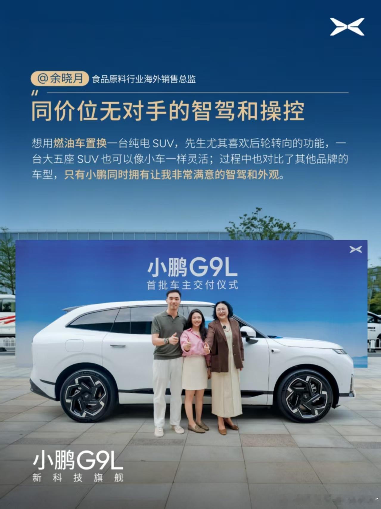 小鹏车主高速智驾被追尾，交警判车主全责，这事儿上了热搜。[扁嘴]情况是：X9开着NGP，系统自己决定