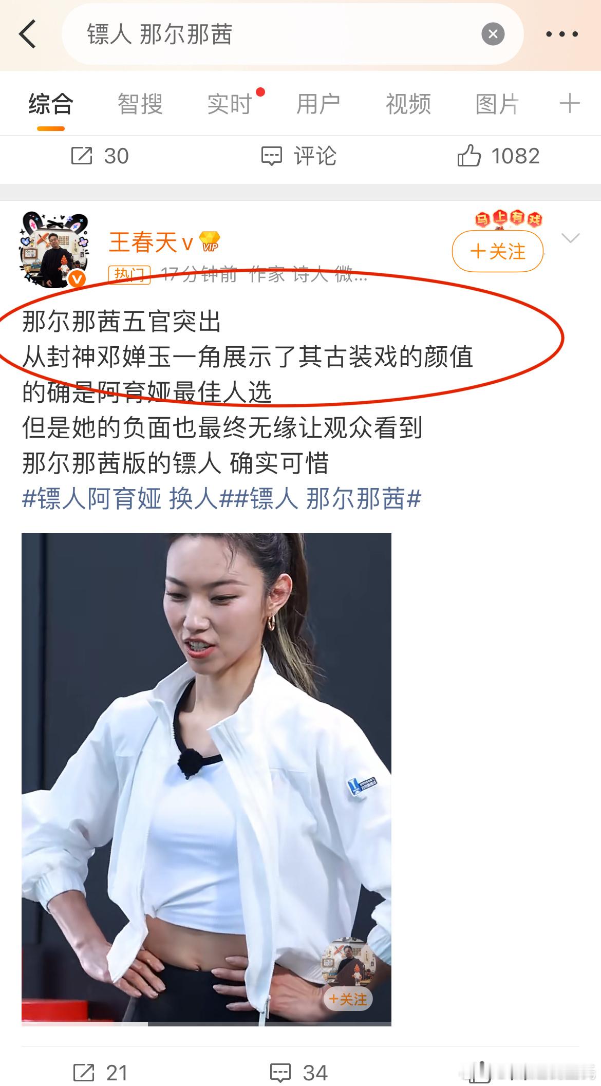 镖人那尔那茜笑死，这词条热门竟然是帮那尔那茜洗地的～～～还不死心呢镖人那尔那