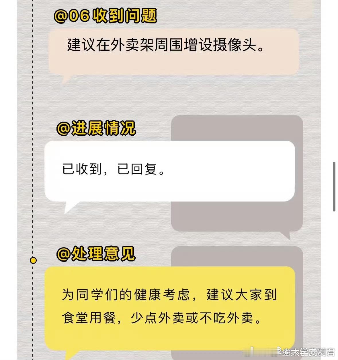 学校经常出现偷外卖的现象于是