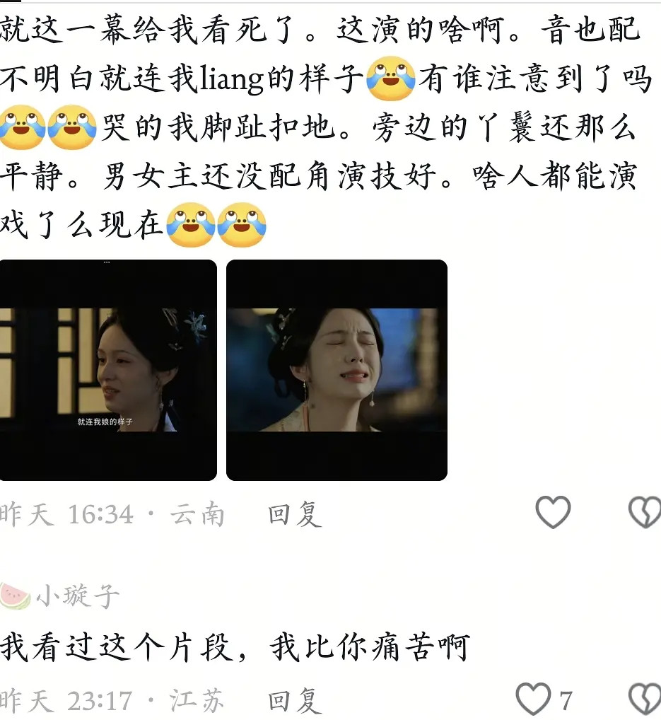 周也的演技翻车​​​