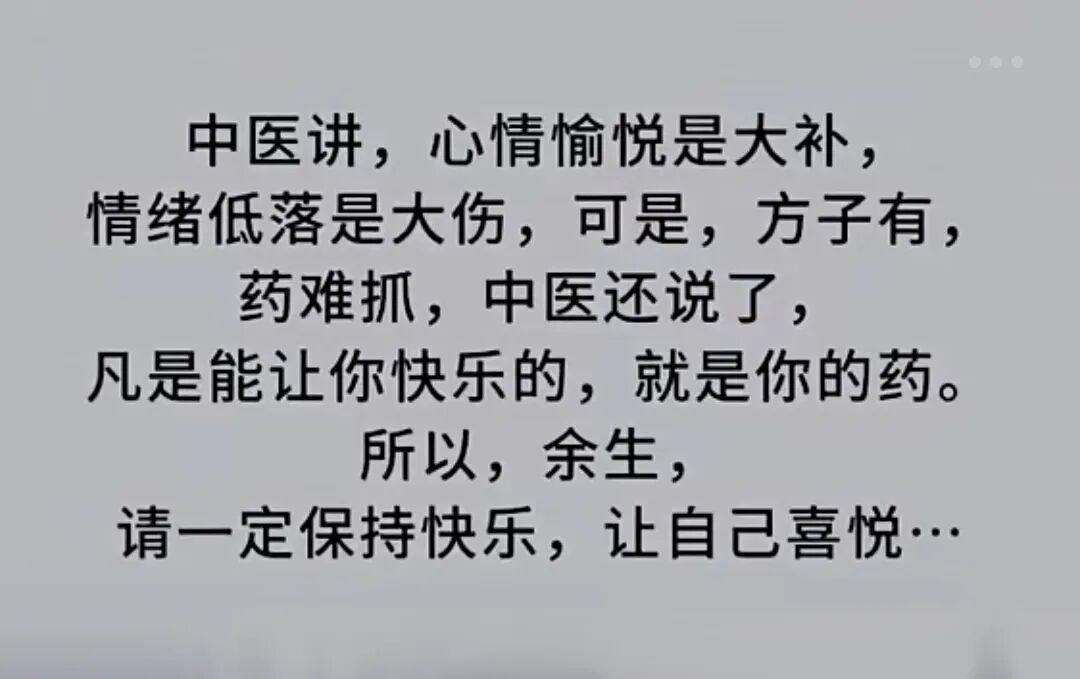 快乐是大药：给现代人开一剂“逍遥方”古老的文字中，早已蕴藏着天机。你看那“薬
