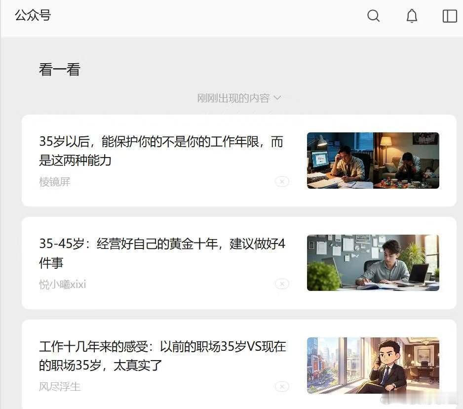 转：微信公众号是真懂每个用户的心理需求