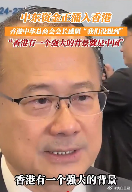 赢局？中东资金争相涌入香港战争的挤出效应非常明显，中东的钱一个劲地往香港跑，香港