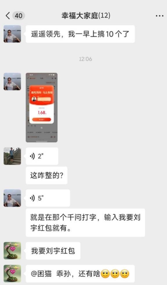 一大早被家族群吵到了，总有人