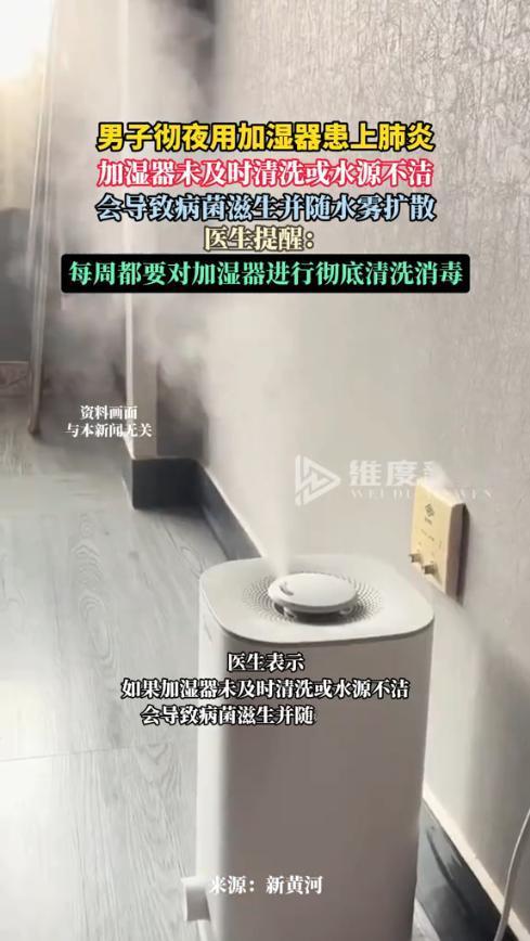 “悲剧还是发生了！”近日，河南郑州，一名13岁男孩使用长期未清洁的加湿器，第二天