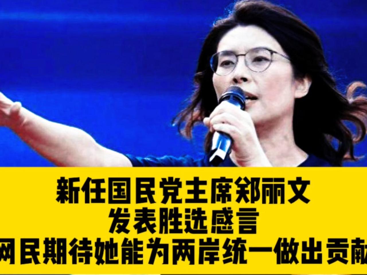 郑丽文能否带领国民党走向复兴仍充满不确定性，取决于她能否有效应对党内党外的诸多挑