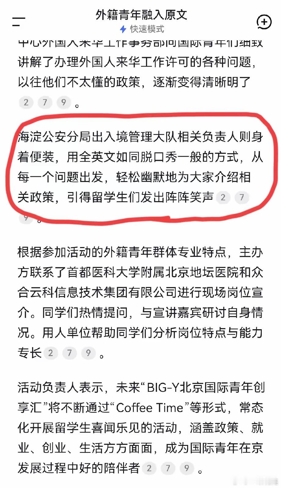 《帮助外籍青年融入中国》的文章，我看了多遍之后，才从“海淀公安分局出入境管理大队