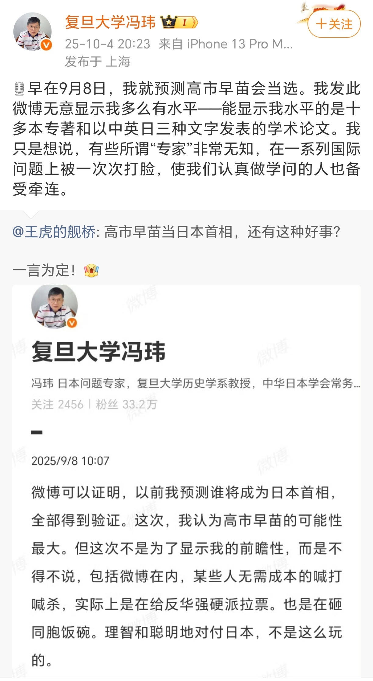 冯桑，你能不能想办法让高市早苗选上之后坚持一贯立场走强硬路线啊？🐰​​​
