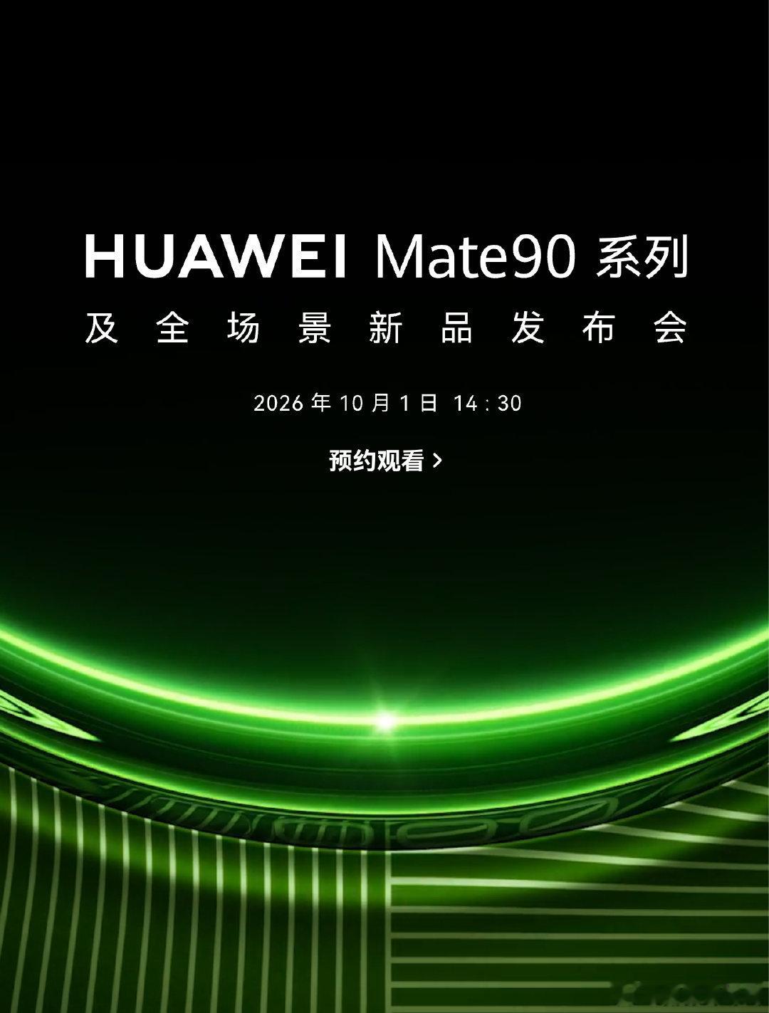 华为Mate90系列，10月1日见！#鸿蒙操作系统##用鸿蒙的亿点理由##华为##华为发布会#​