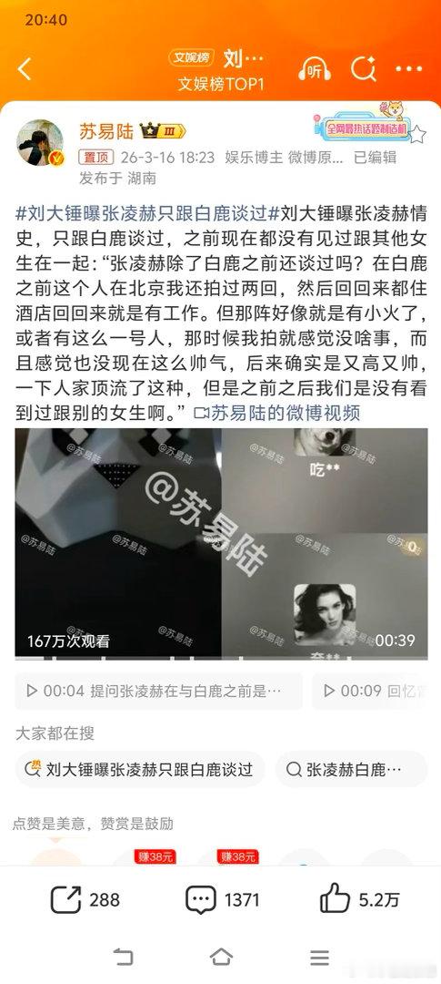 白鹿和张凌赫居然谈过？