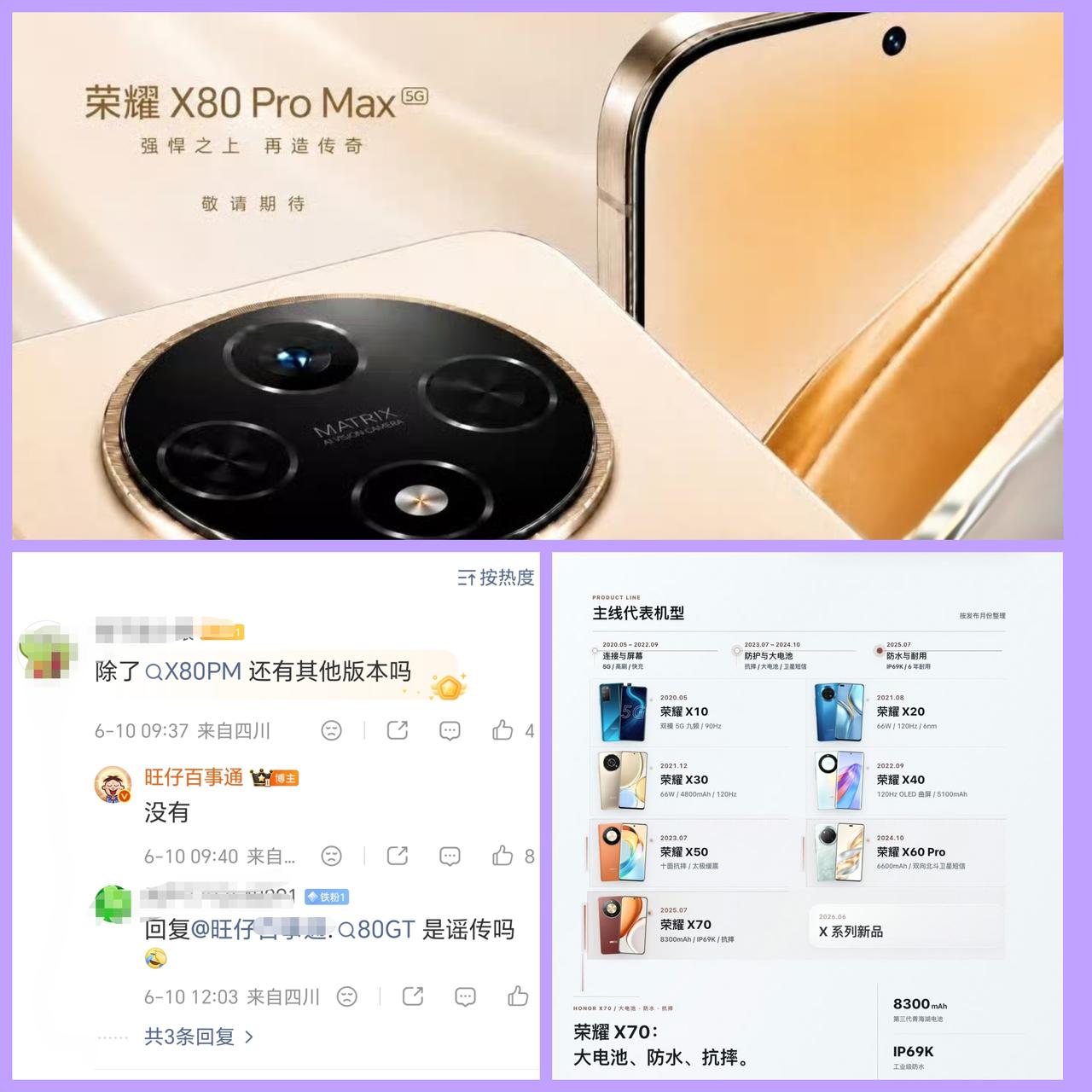 今年的荣耀X80没有了！不过别担心因为改名为荣耀X80Promax了通