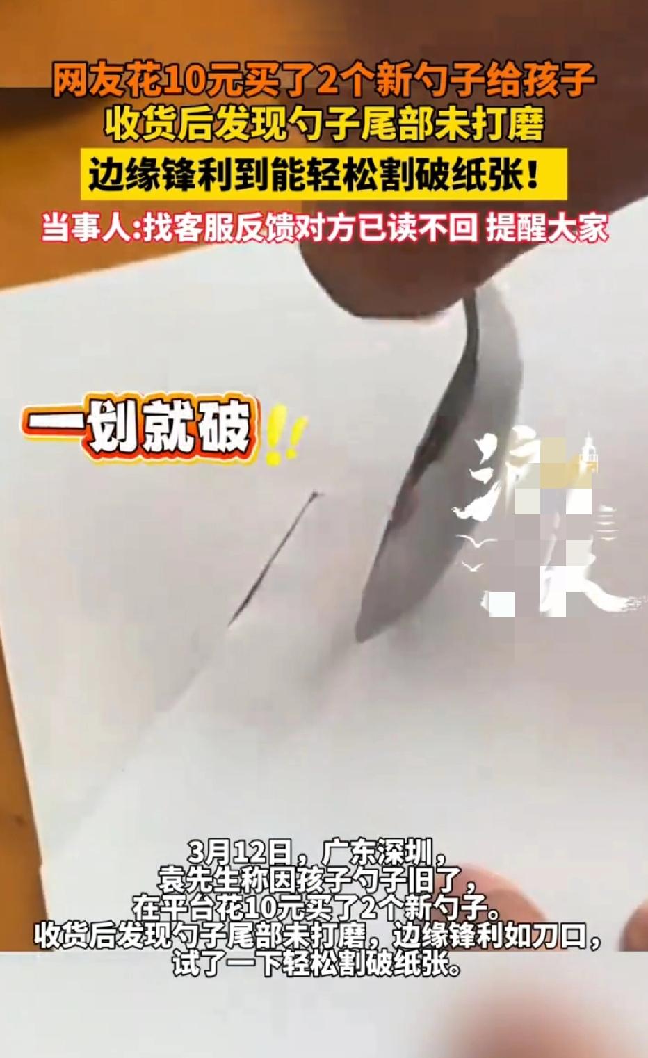 近日广东深圳，一男子花10元买了2个新勺子给孩子，结果拆开一看倒吸一口凉气！勺子