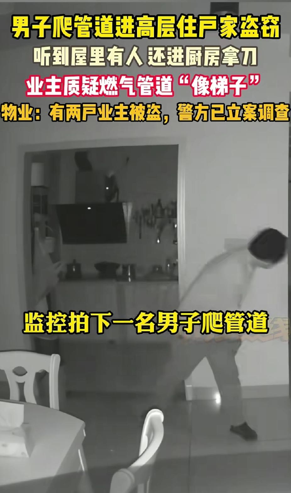 如果你家的燃气管道长得像梯子，那就注意了，太危险了！已经给盗贼可乘之机。11