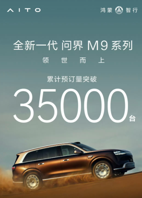 全新一代问界M9和全新一代小米SU7捷报纷至沓来一个是夯实了50w级别豪华SU