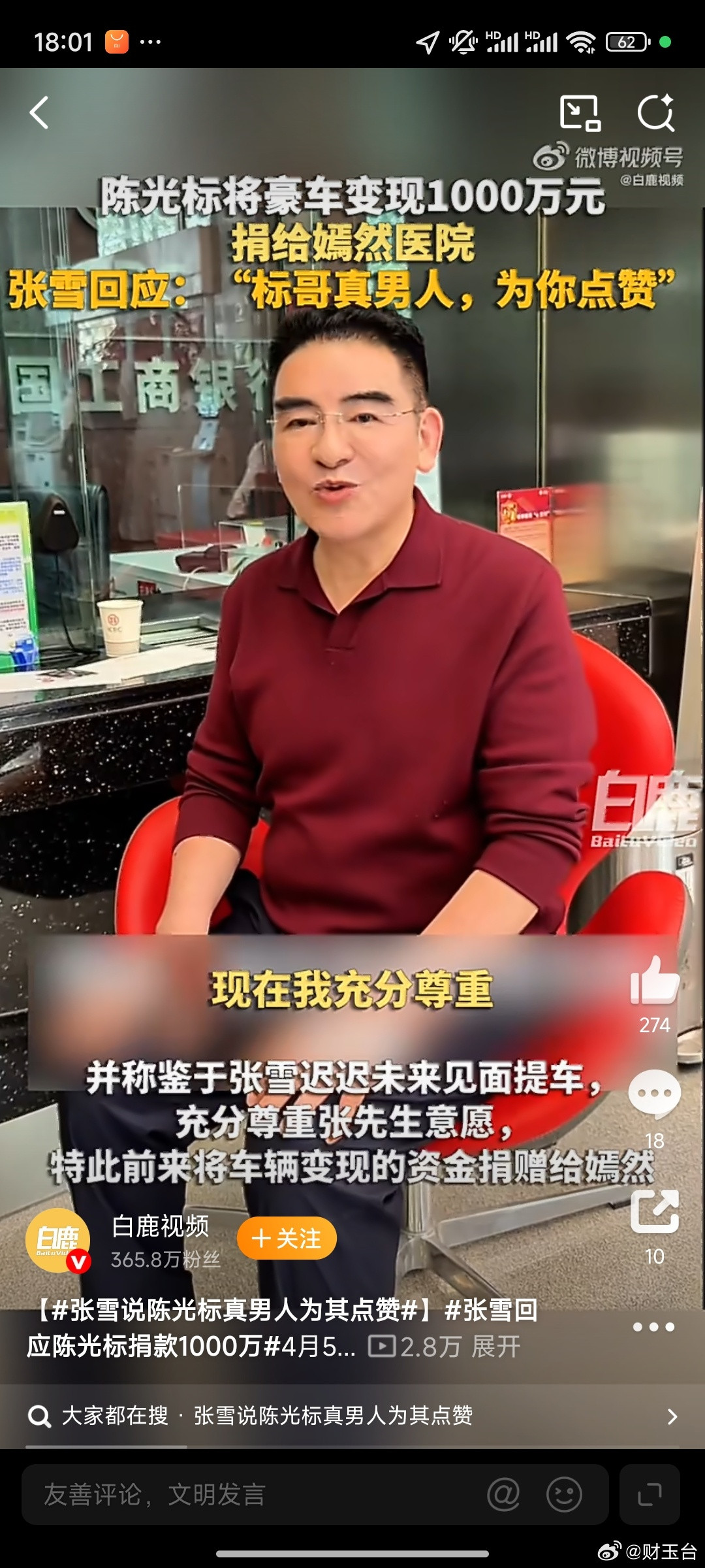 张雪回应陈光标捐款1000万整件事看得很清楚：陈光标以千万豪车致敬国产机车夺冠