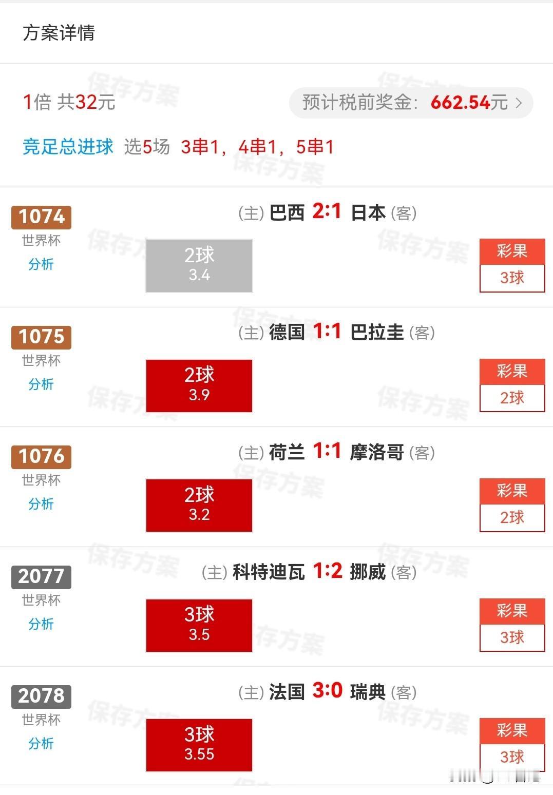 脑子一抽少算一个球，到手的大奔驰瞬间变成小电驴……😭看球20年，今早差点以