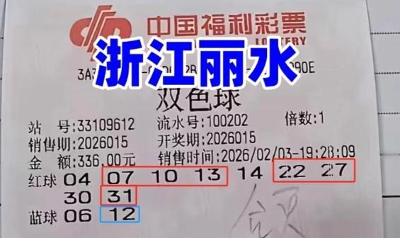 799万大奖票来啦！彩友9+2复式全中6+1，头奖和二等奖总计拿下799万元，票