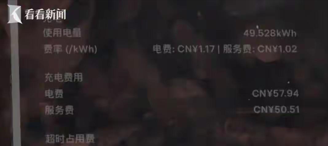 上海，女子开会期间把车停在超充站充电，因为会开得比较久，就超时停了94分钟，结束