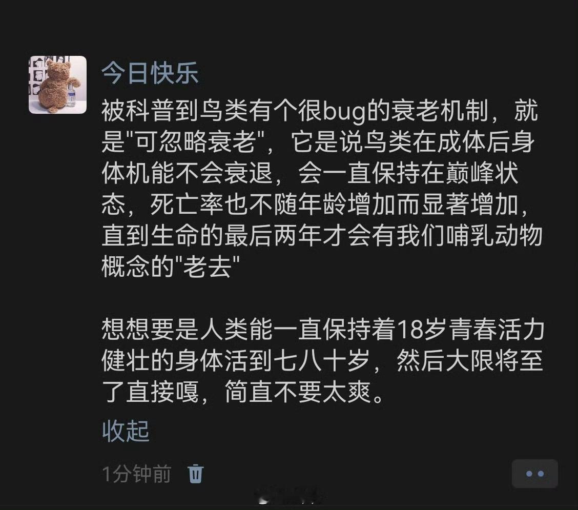 鸟类有个很bug的衰老机制