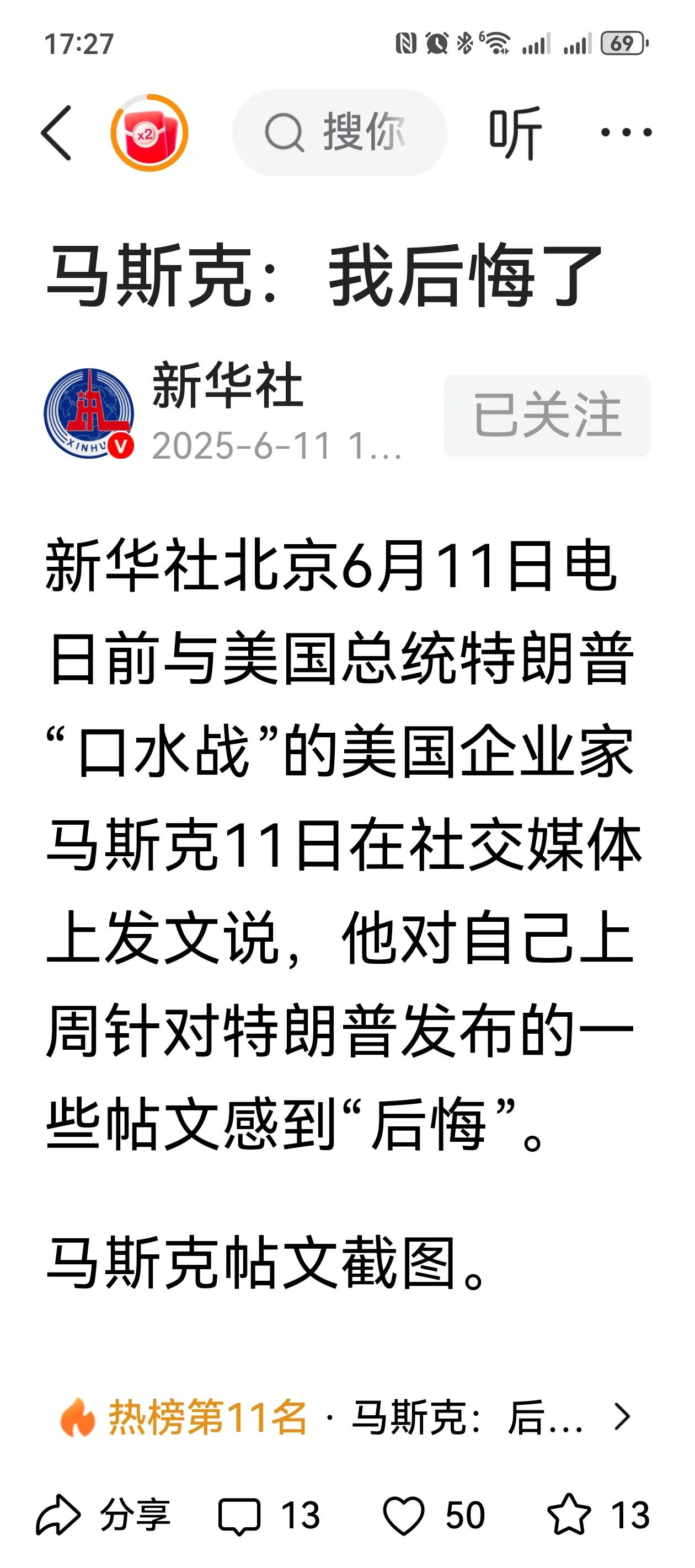 马斯克认怂了！认错了！马斯克也没有抗几天就投降了，这是可以想到的结过。马斯克表示
