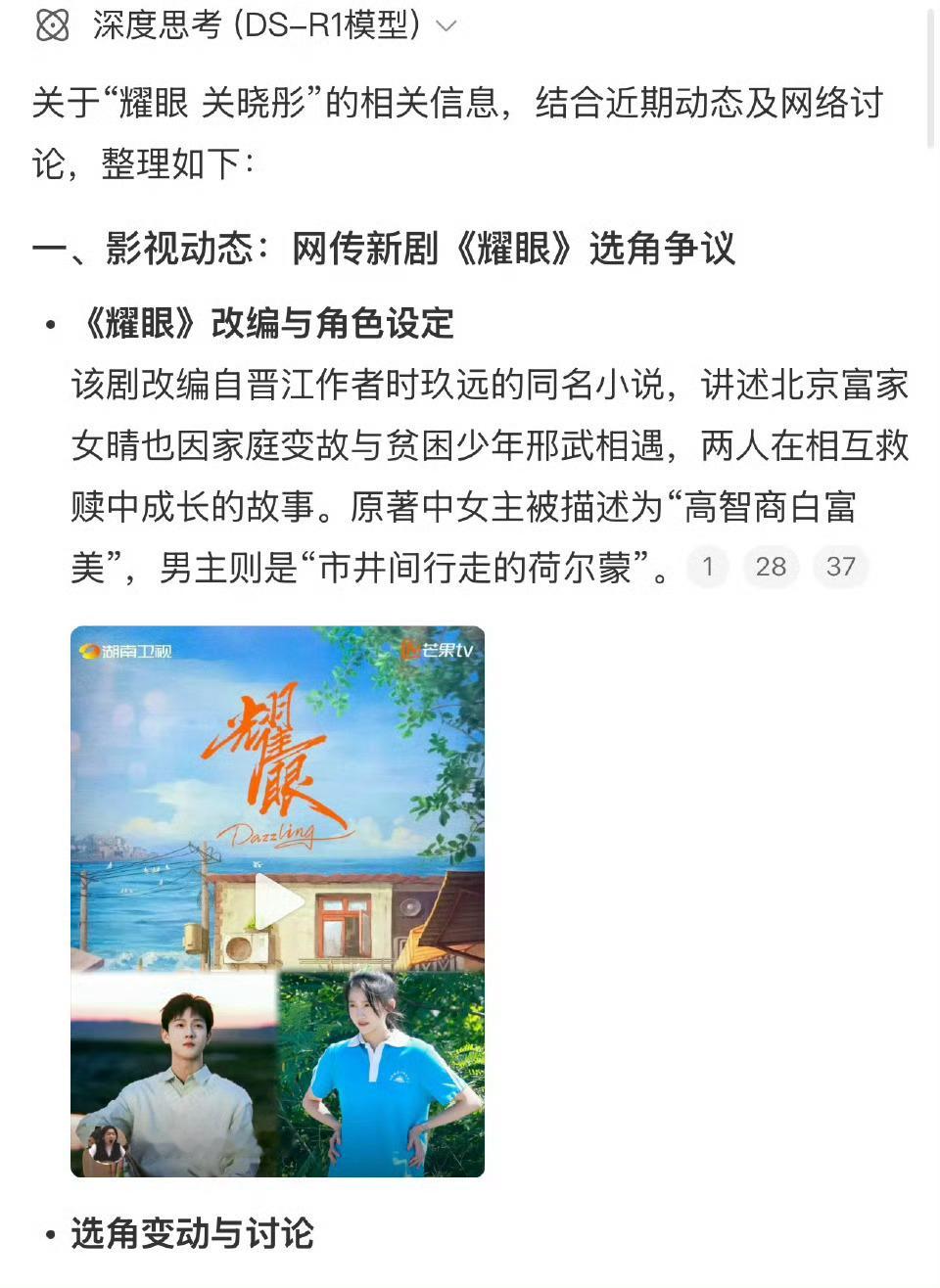 耀眼关晓彤吃瓜不信瓜，但关晓彤演确实没问题，等官宣​​​