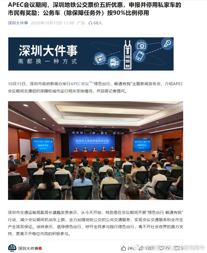 【APEC期间深圳地铁公交五折】APEC会议期间，深圳地铁公交票价五折优惠，申报