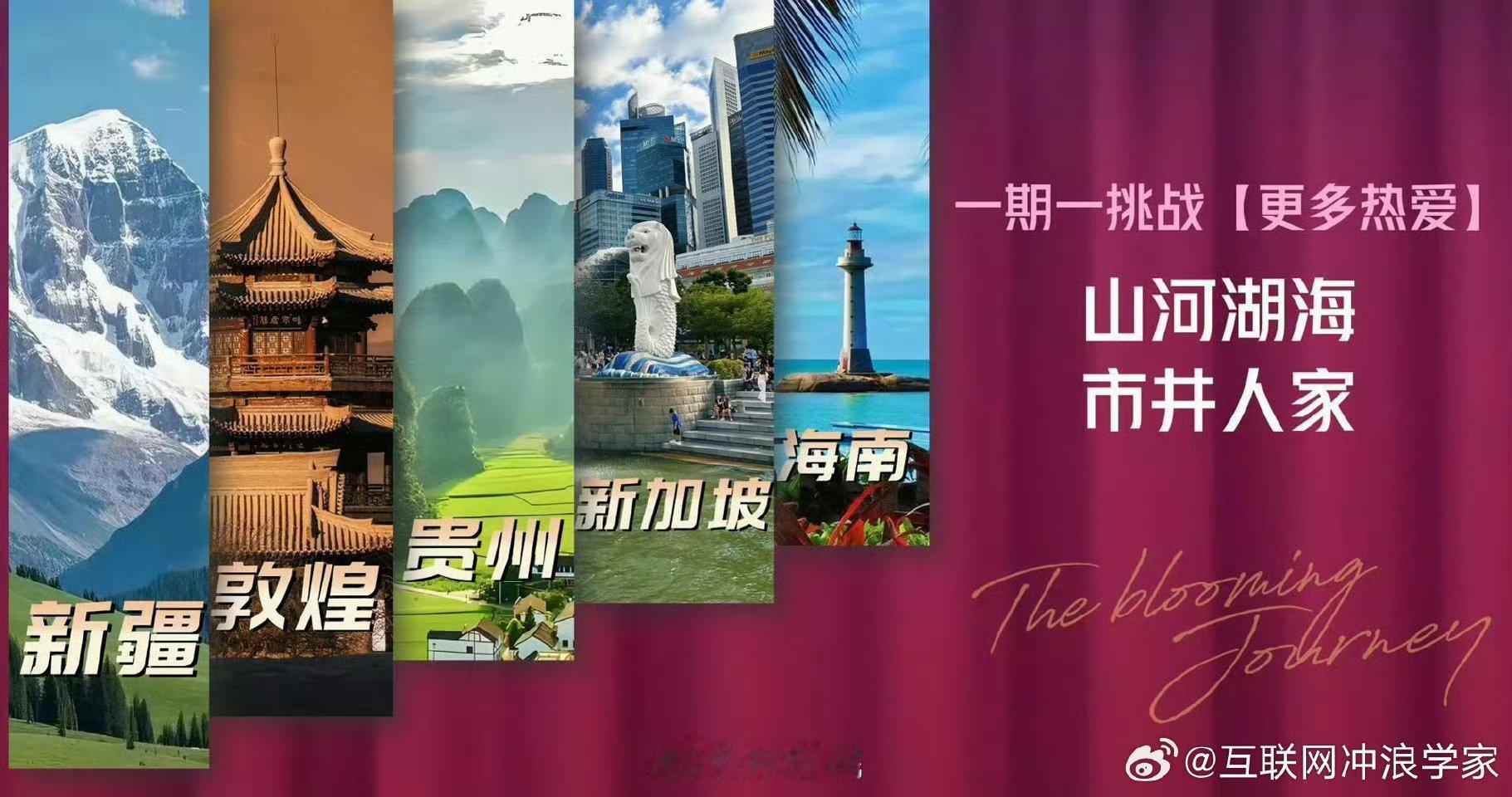 🍉综艺《一路繁花2》预计8月录制嘉宾：刘嘉玲、何赛飞、张柏芝、宁静、陈冲、周涛