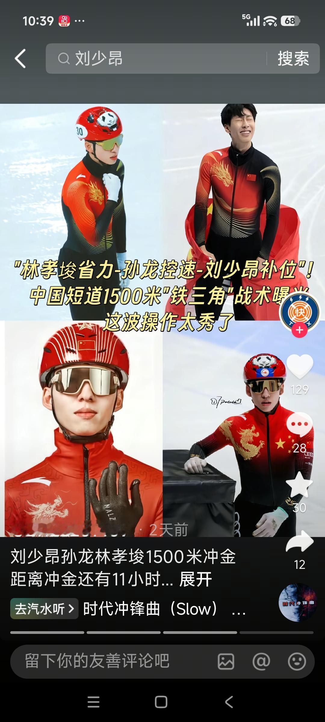 中国短道速滑男子500米，刘少昂、林孝埈携手挺进决赛，双保险出击，太提气！冰上百