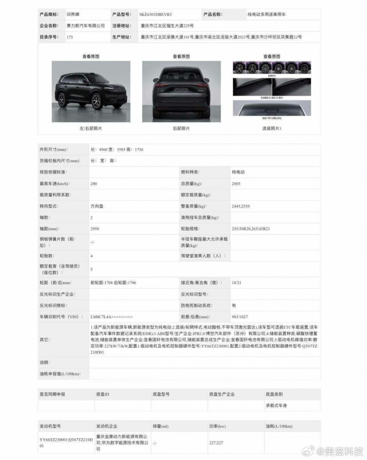 问界M6后驱纯电，82度公示，原以为还得过两月呢问界m6理想i6﻿小米汽车