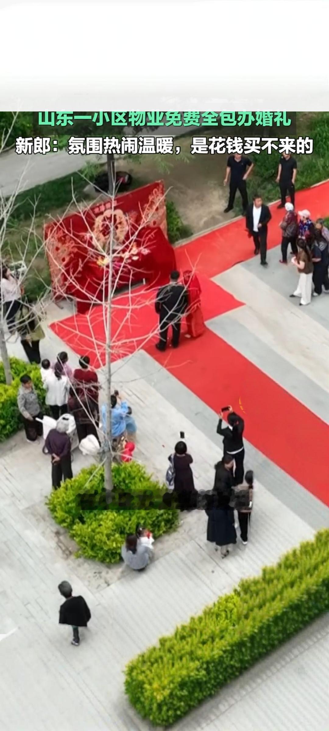 山东菏泽一小区物业暖心出圈免费包办婚礼获业主点赞近日，山东菏泽一小区上演