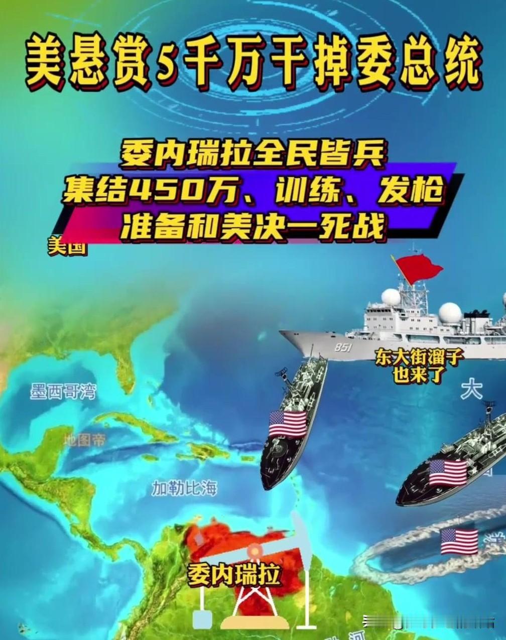美国为什么围着委内瑞拉，就是不敢采取地面进攻呢？其实核心原因只有一个，那就是—
