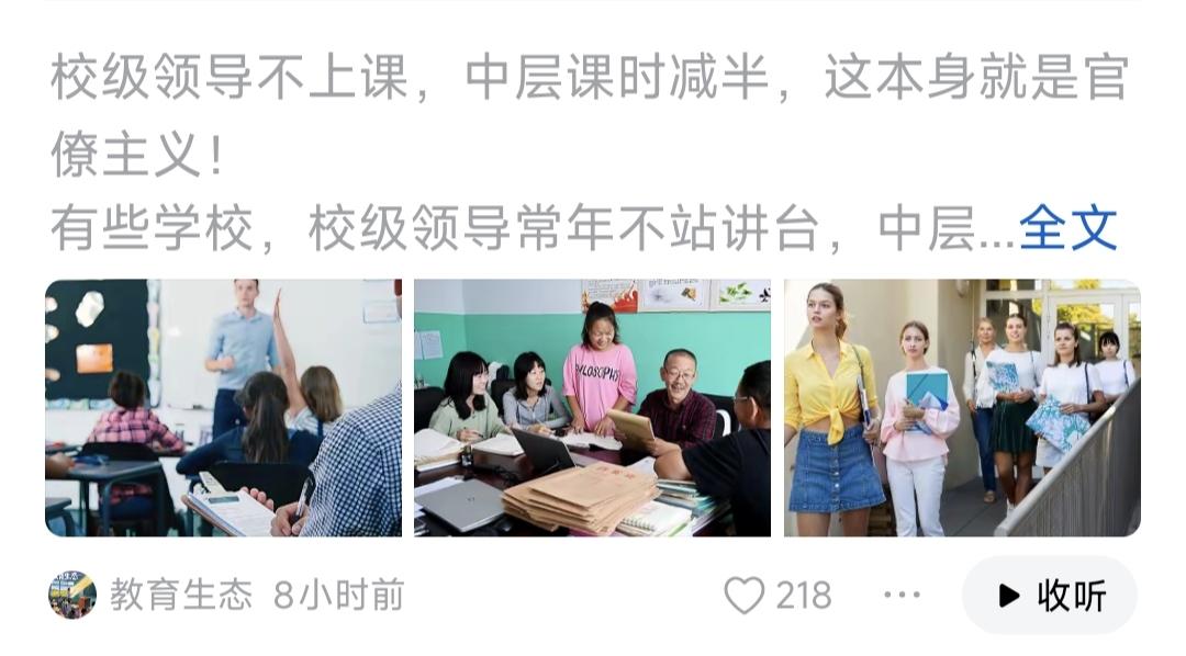 学校领导不上课，中层干部课时减半，有老师说这很不公平。这件事情怎么看？有一说一，