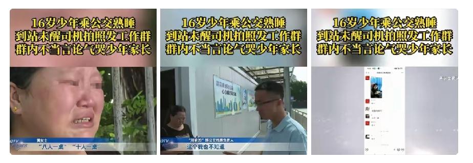 太坏了！重庆，16岁少年坐公交车时睡着了，到站后，司机拍摄了一段4秒的视频发到