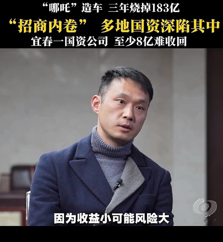 哪吒汽车倒了，墙倒众人推，焦点访谈也来一脚，参与投资项目的地方政府，又被揪出来了