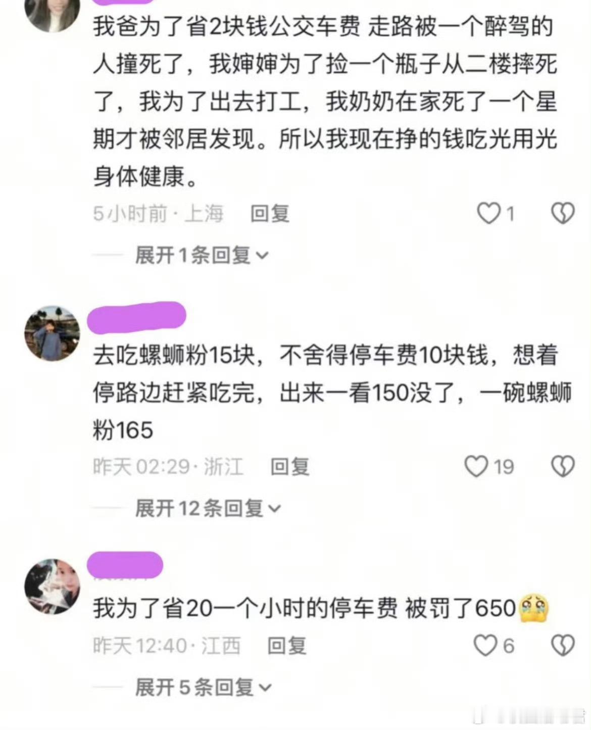 天呐果然都是省钱狠角色。