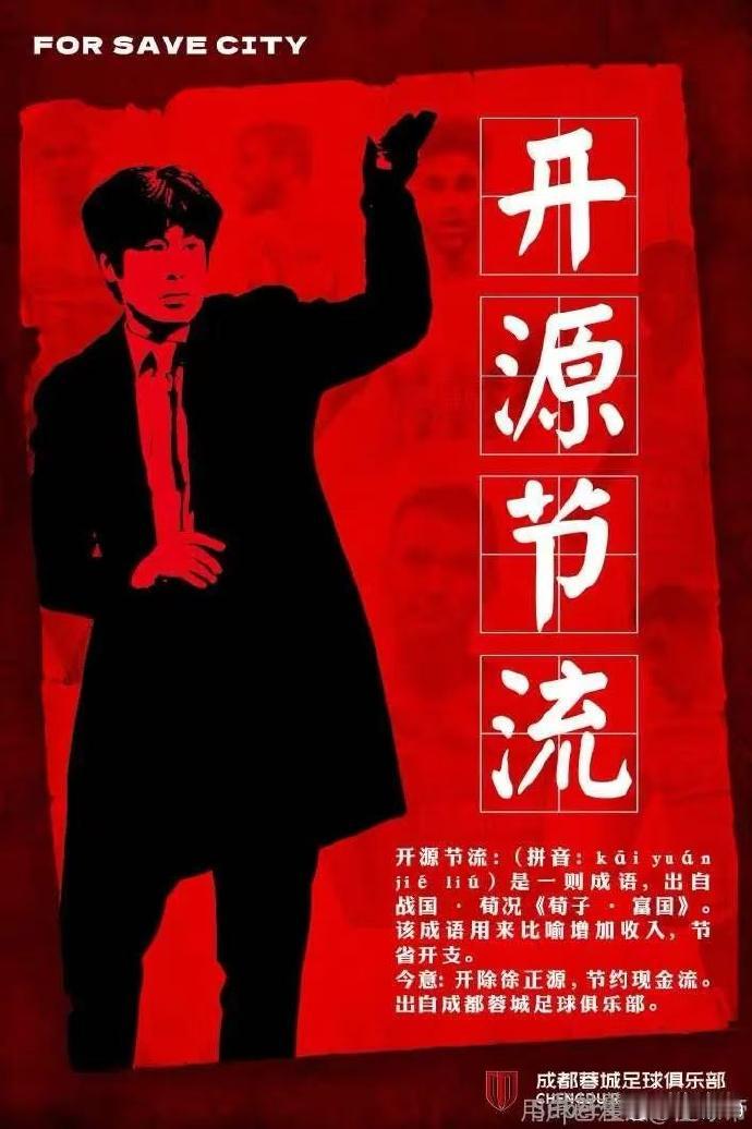 “体面”分手一点都不体面，成都蓉城与徐正源正式官宣不续约！成都蓉城官宣，不再