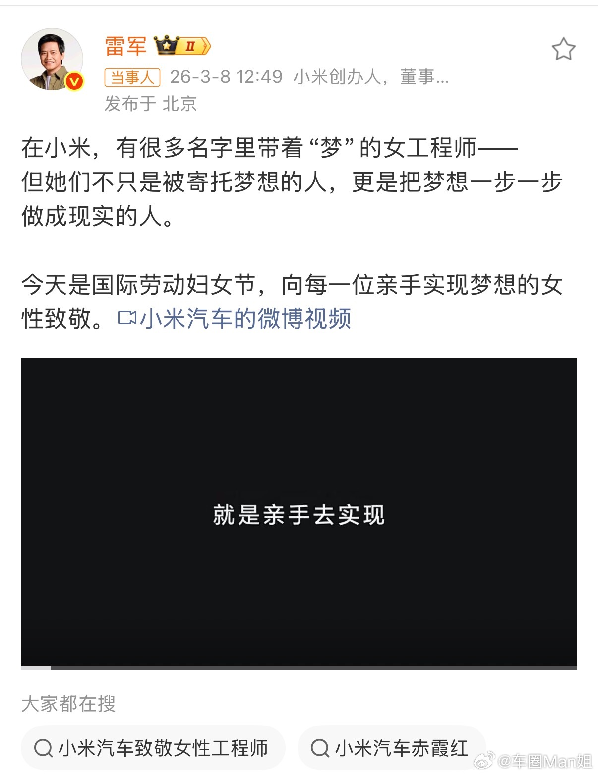 雷军祝所有女车主节日快乐雷总真顶流！