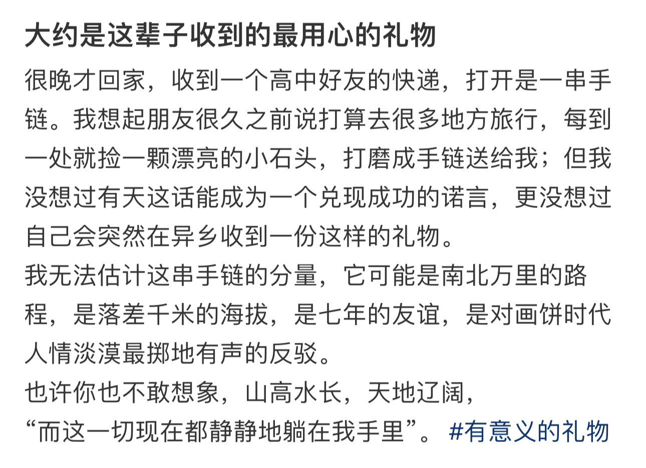 大约是这辈子收到的最用心的礼物