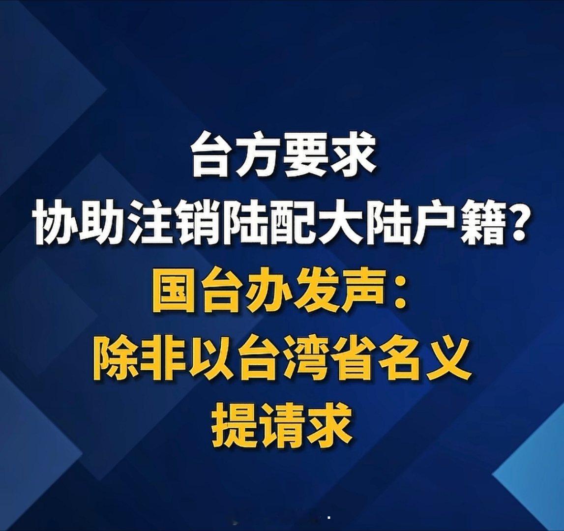 这是第一次国台办的这次发言帅极了今天，国台办发言人朱凤莲用台湾省来指代台湾地区这