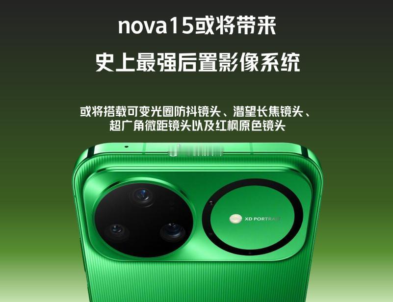 单纯跟大家说下我的个人看法，nova15价格大概率是要小幅上涨的。这可不是我瞎猜