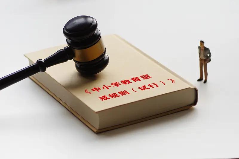 北京教育惩戒细则落地！一次填上四个关键缺口，给全国打了样！8月7日，北京市教