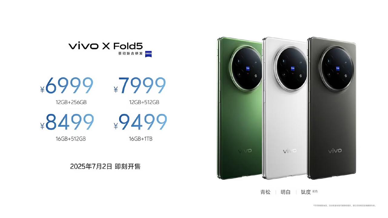 2026年内存涨得离谱，vivo手机XFold6相比上一代XFold5涨价1
