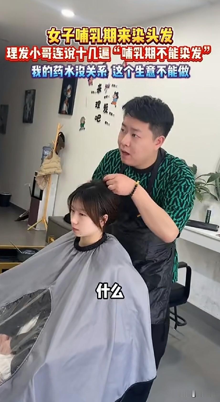 为这样良心店家点赞，一女子刚出完月子，为了追求美丽，就跑去染头发。她隐瞒了自己正